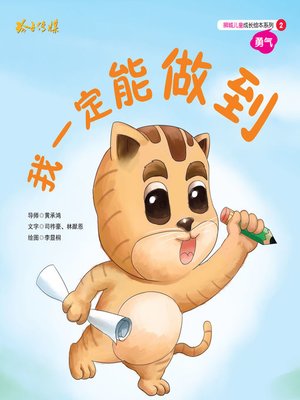 cover image of 我一定能做到